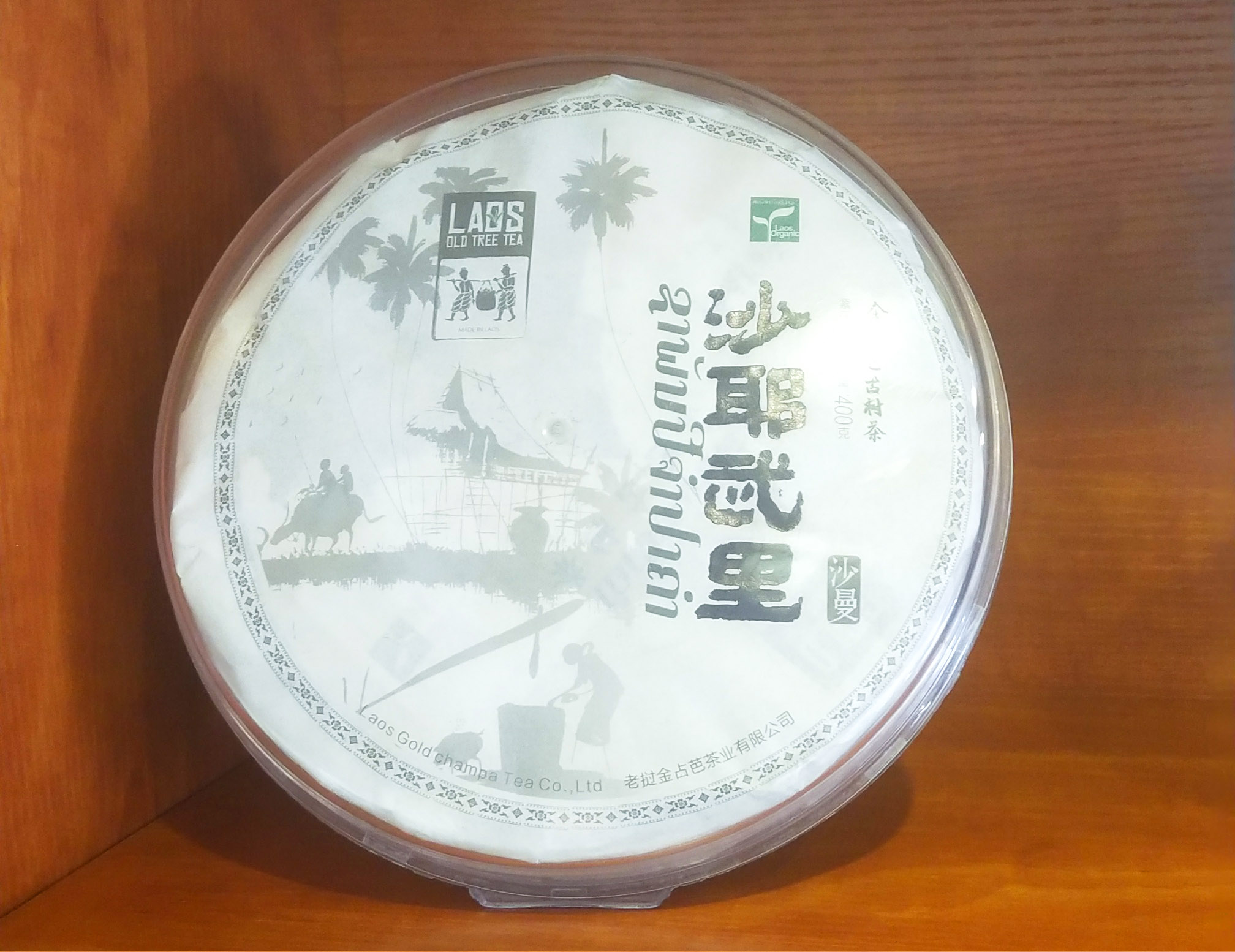 老挝金占芭绿色生态古树茶