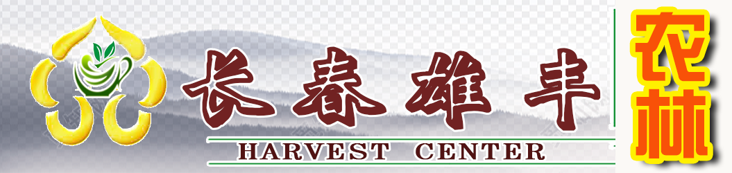 昆明汇智企业策划有限公司（昆明长春雄丰农林业）